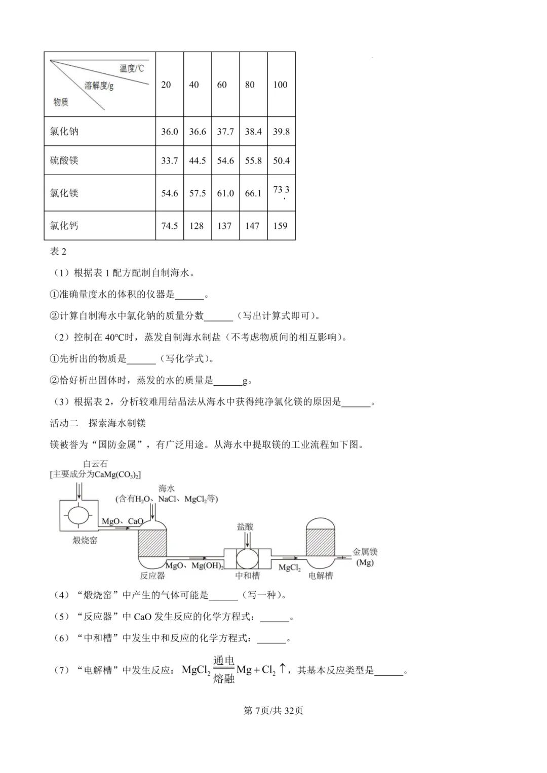2025年厦门初三【5月一模】7科真题&答案领取中! 第51张