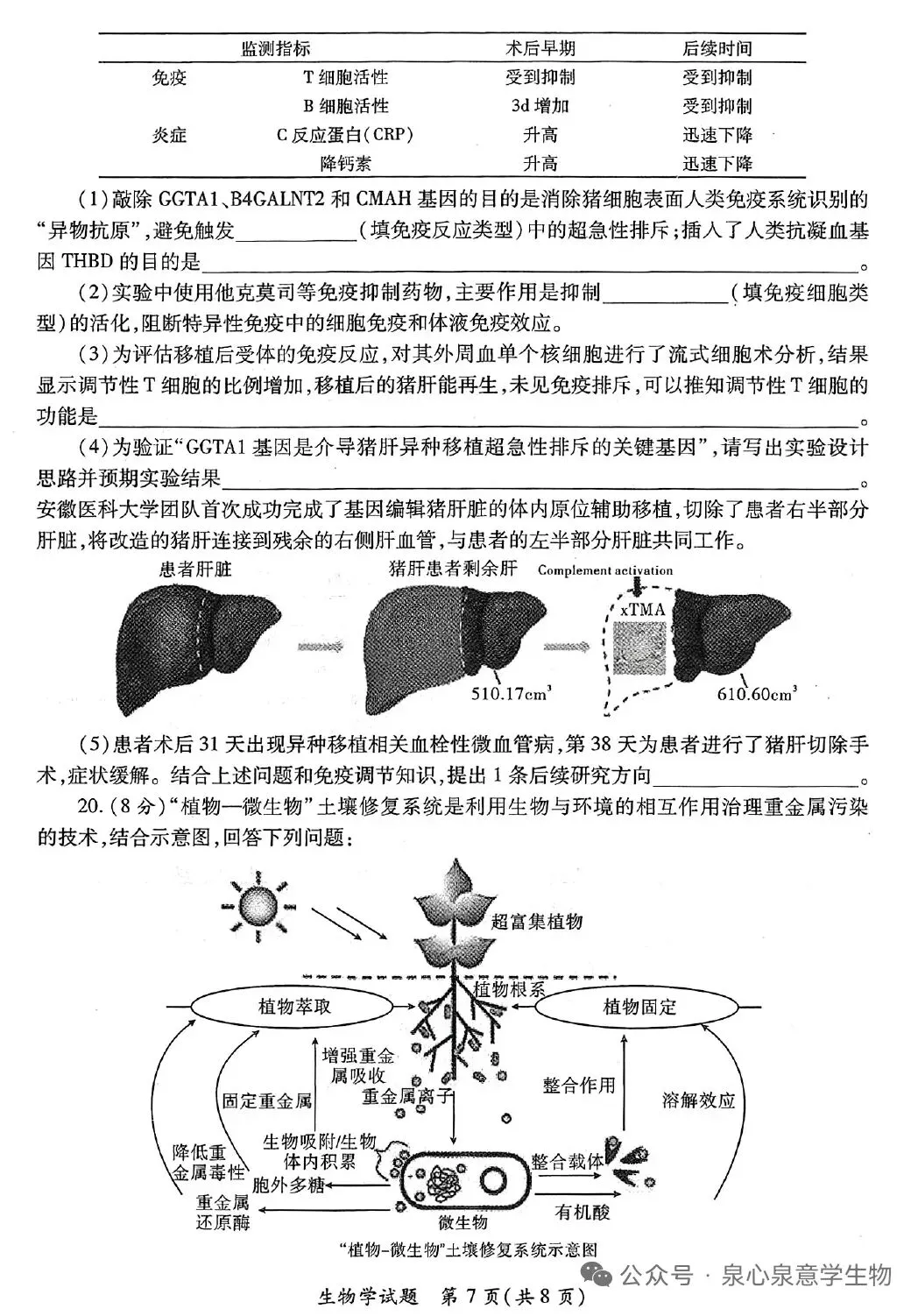 陕西省第二次适应性考试生物试卷 第7张