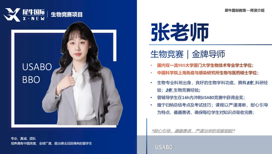 2026年USABO生物竞赛真题答案解析领取!剑桥导师带你无痛通关国际生物竞赛! 第6张