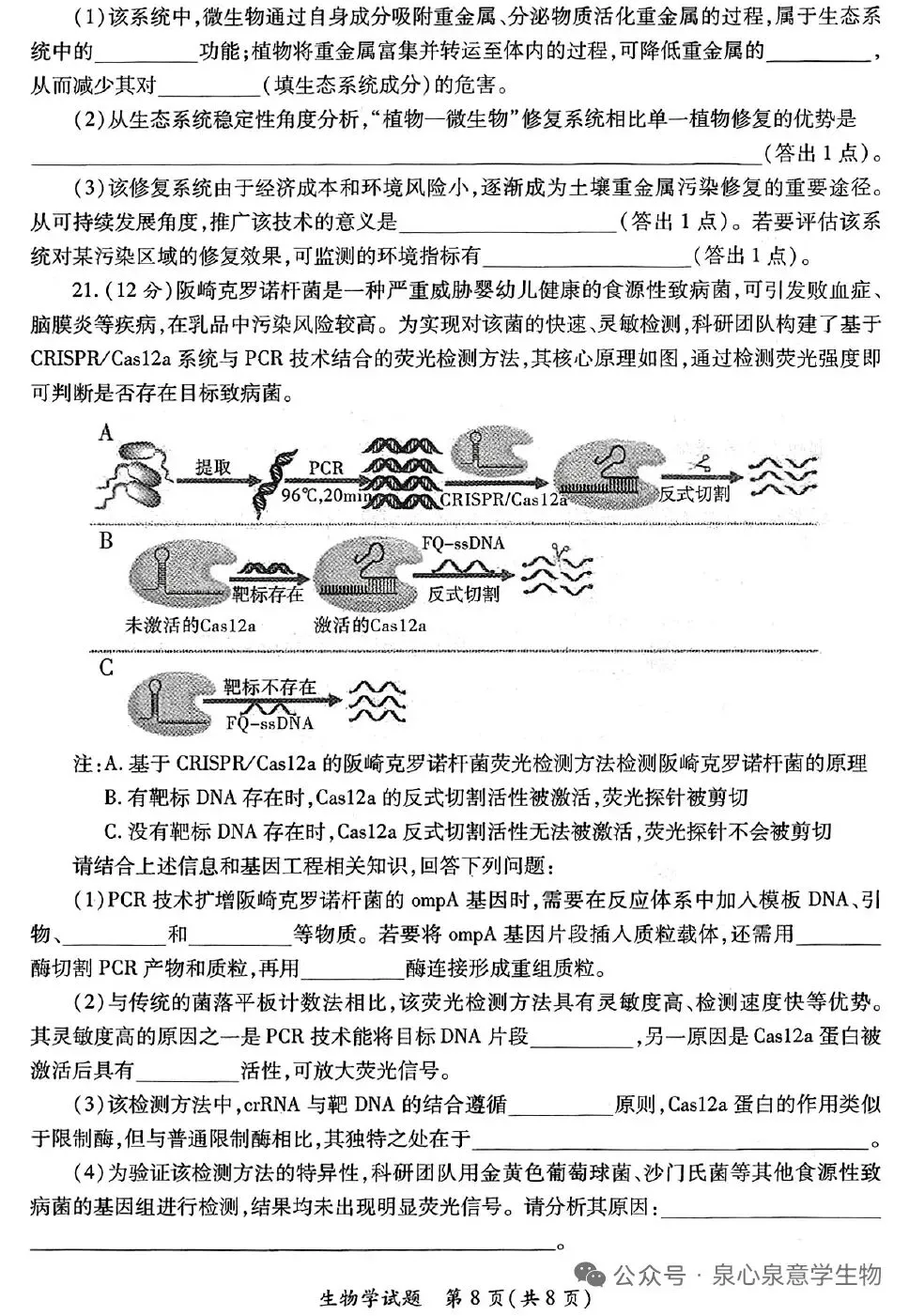 陕西省第二次适应性考试生物试卷 第8张