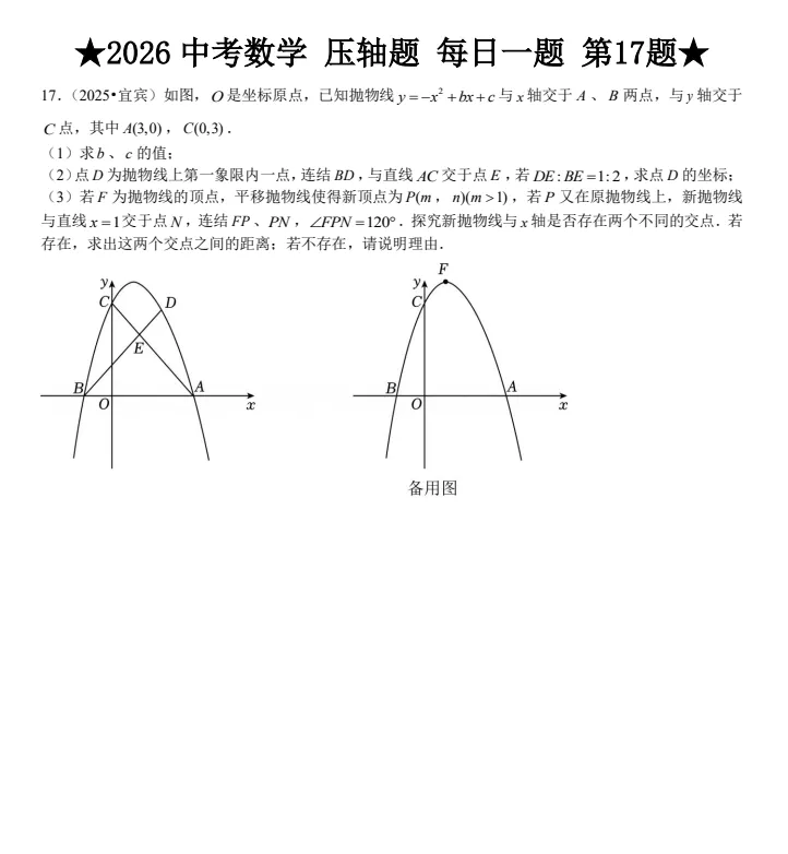 2026中考数学压轴题142题,专题训练专项训练,带答案解析,中考必备!每日一题,高效提分! 第6张