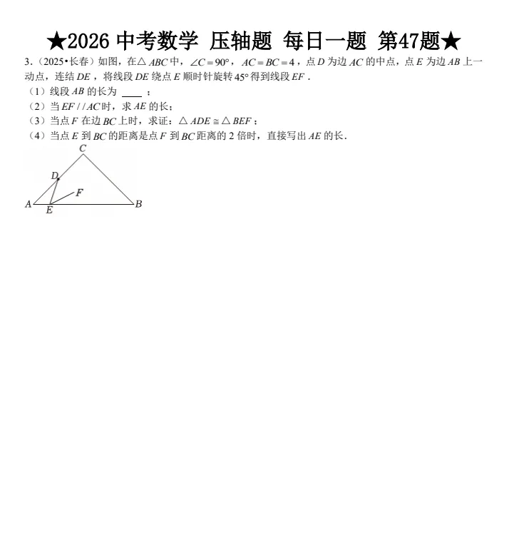 2026中考数学压轴题142题,专题训练专项训练,带答案解析,中考必备!每日一题,高效提分! 第7张
