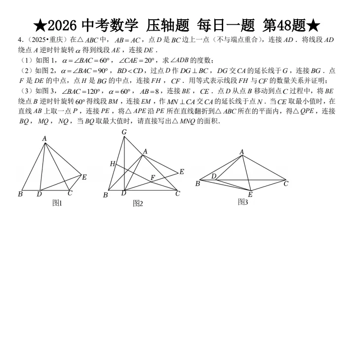 2026中考数学压轴题142题,专题训练专项训练,带答案解析,中考必备!每日一题,高效提分! 第8张