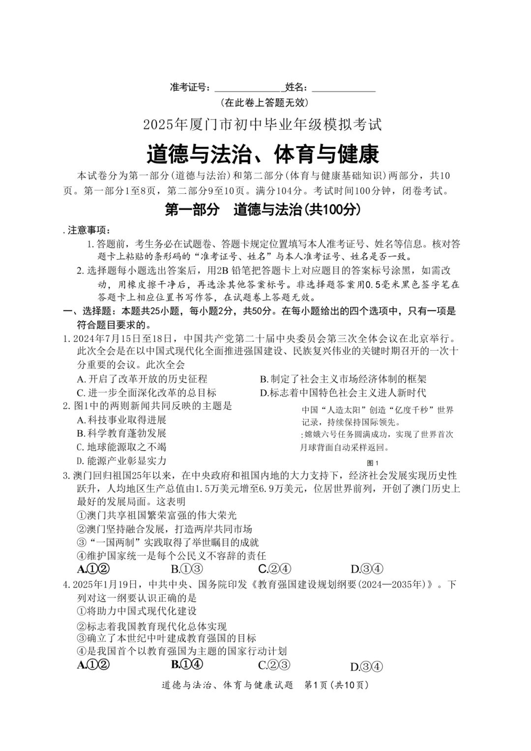 2025年厦门初三【5月一模】7科真题&答案领取中! 第57张