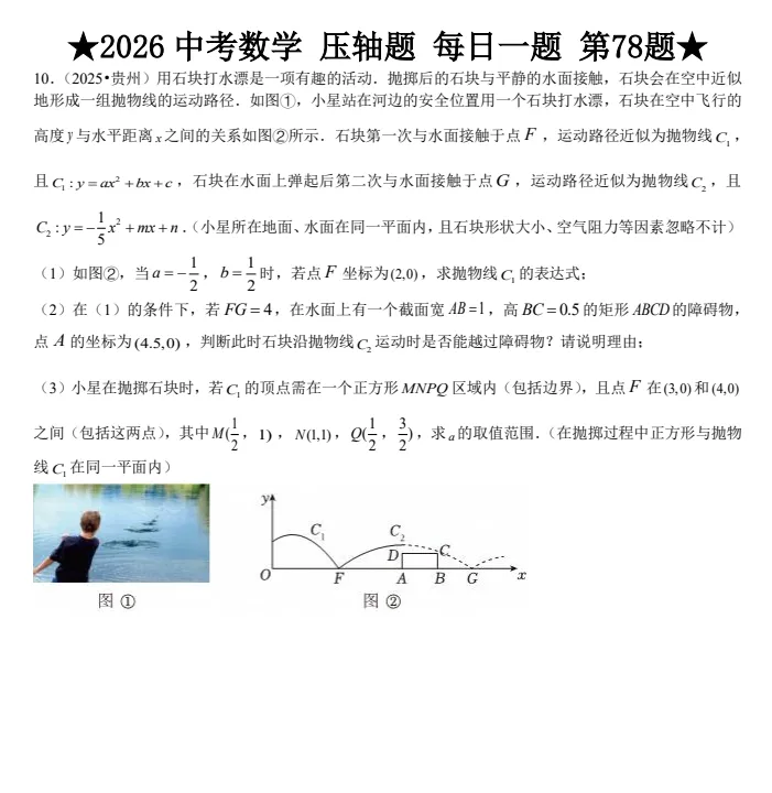 2026中考数学压轴题142题,专题训练专项训练,带答案解析,中考必备!每日一题,高效提分! 第9张