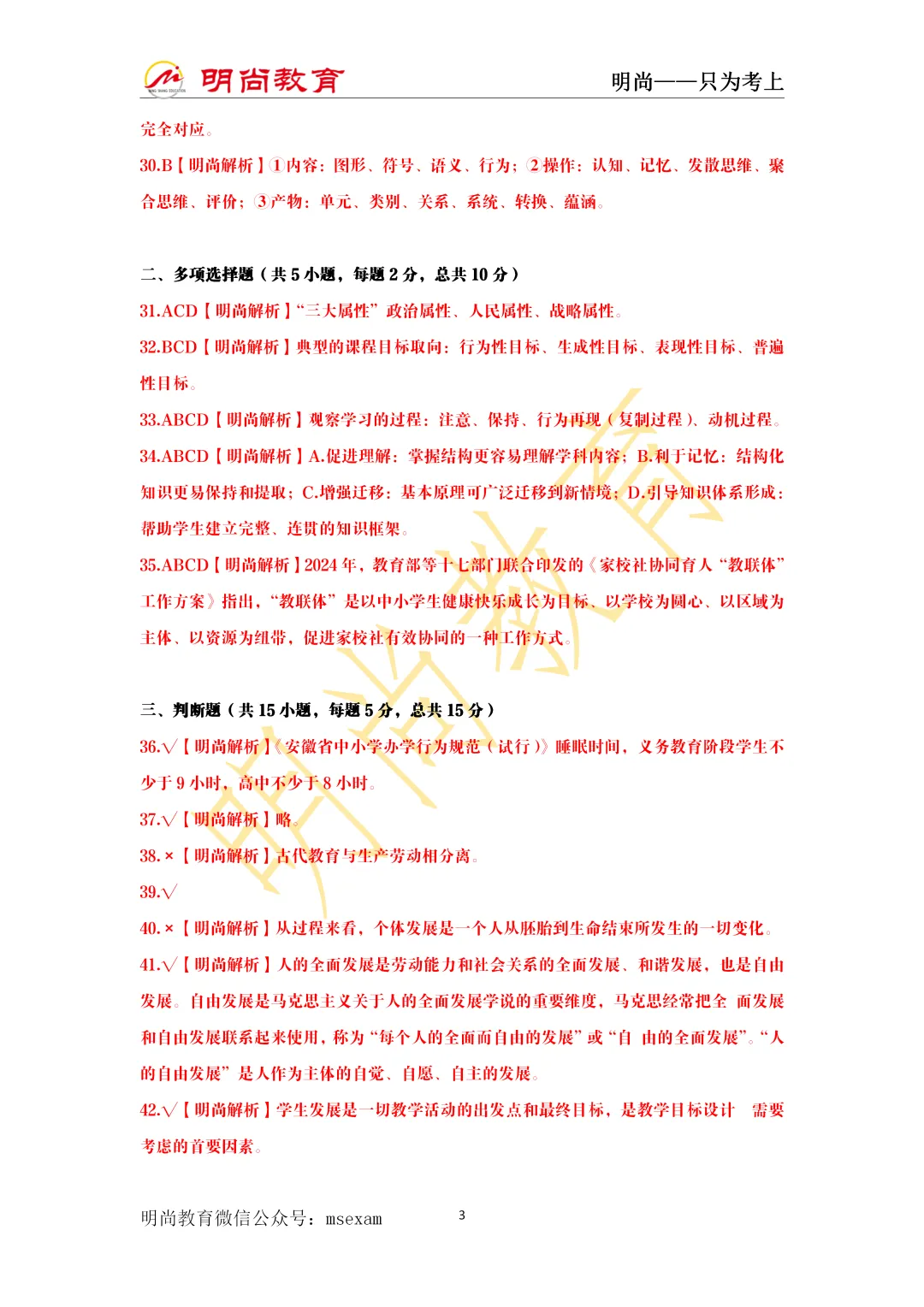 【正在直播】《小学教综》真题解析已出,速来估分! 第6张 【正在直播】《小学教综》真题解析已出,速来估分! 第6张