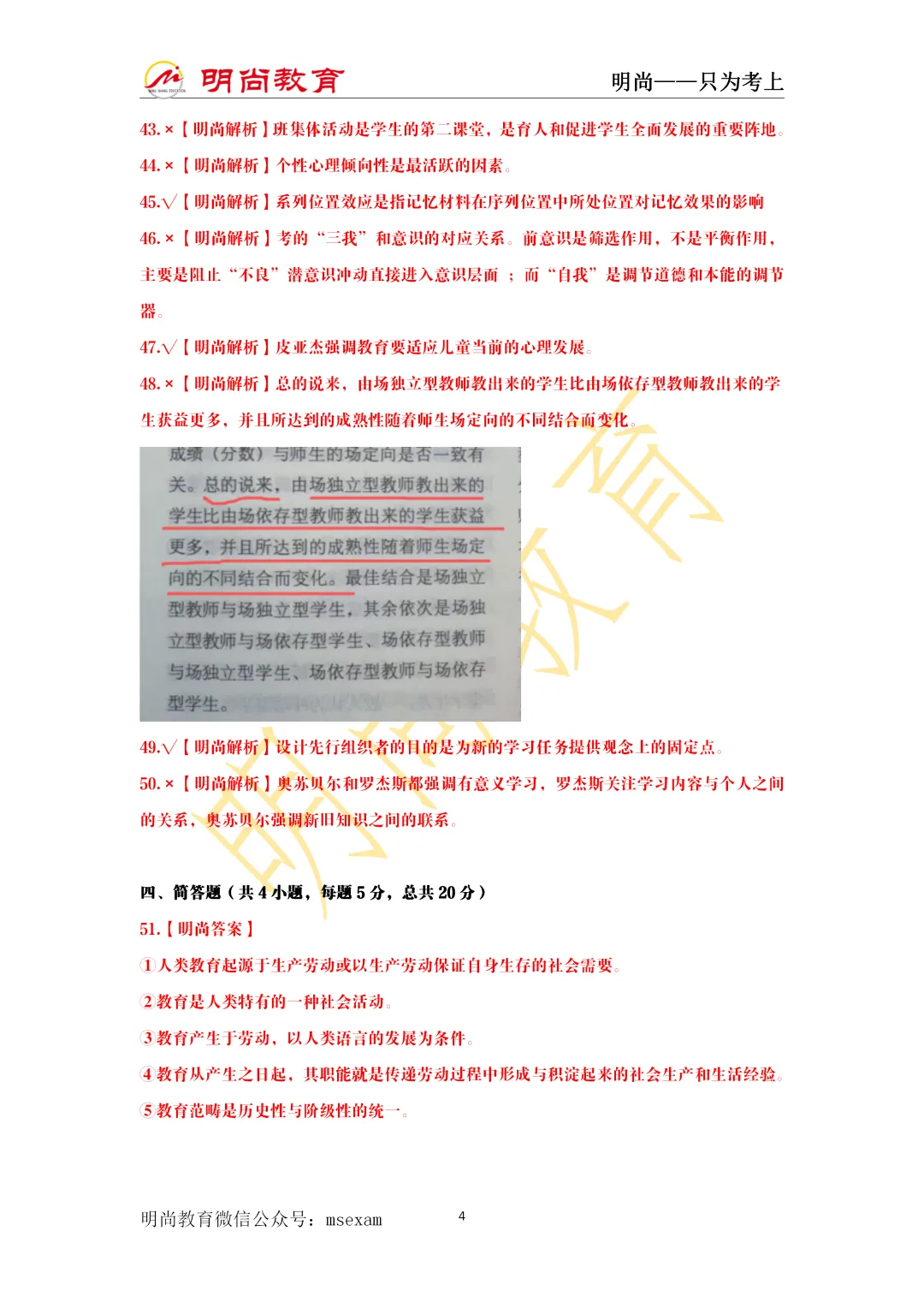 【正在直播】《小学教综》真题解析已出,速来估分! 第7张 【正在直播】《小学教综》真题解析已出,速来估分! 第7张