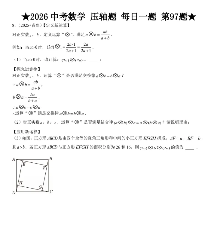 2026中考数学压轴题142题,专题训练专项训练,带答案解析,中考必备!每日一题,高效提分! 第10张