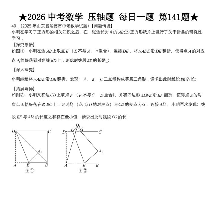 2026中考数学压轴题142题,专题训练专项训练,带答案解析,中考必备!每日一题,高效提分! 第11张