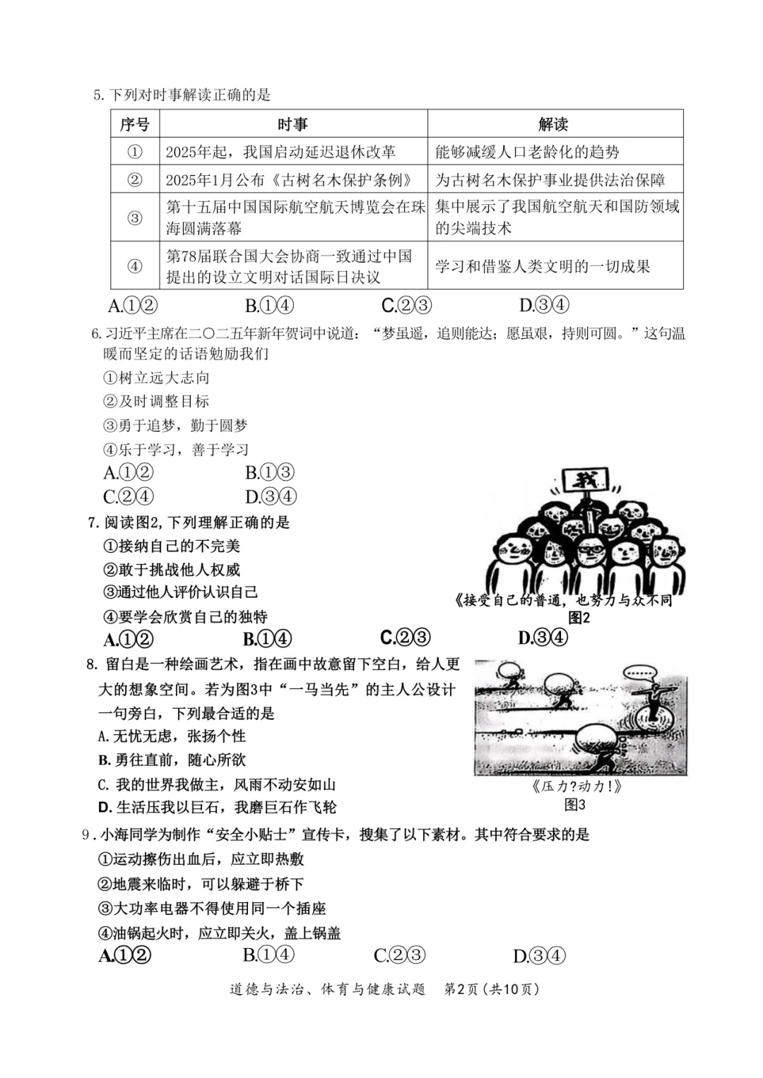 2025年厦门初三【5月一模】7科真题&答案领取中! 第58张