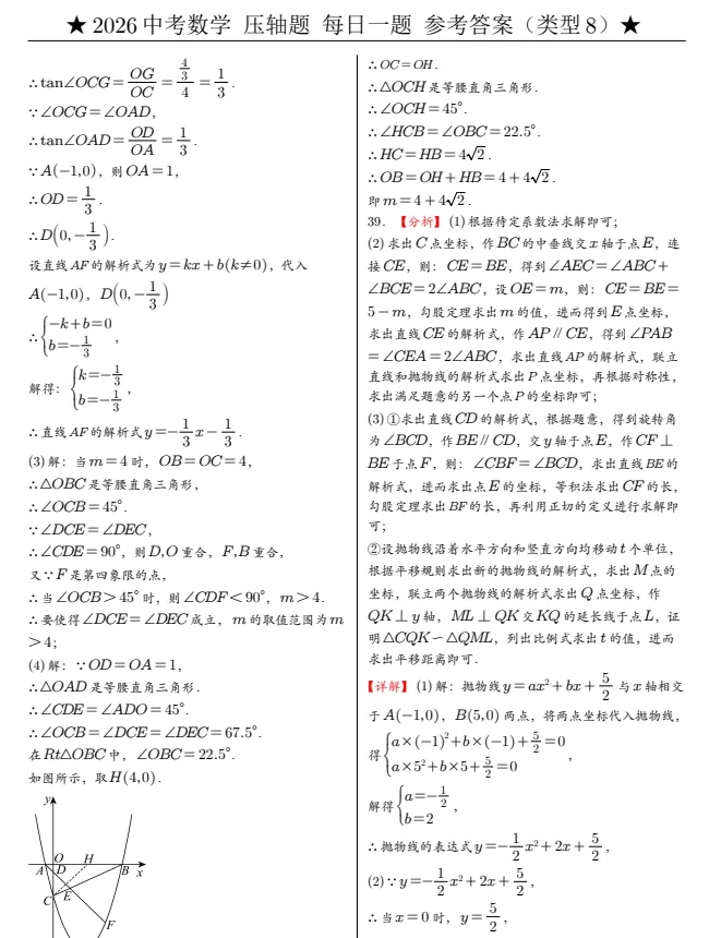 2026中考数学压轴题142题,专题训练专项训练,带答案解析,中考必备!每日一题,高效提分! 第12张