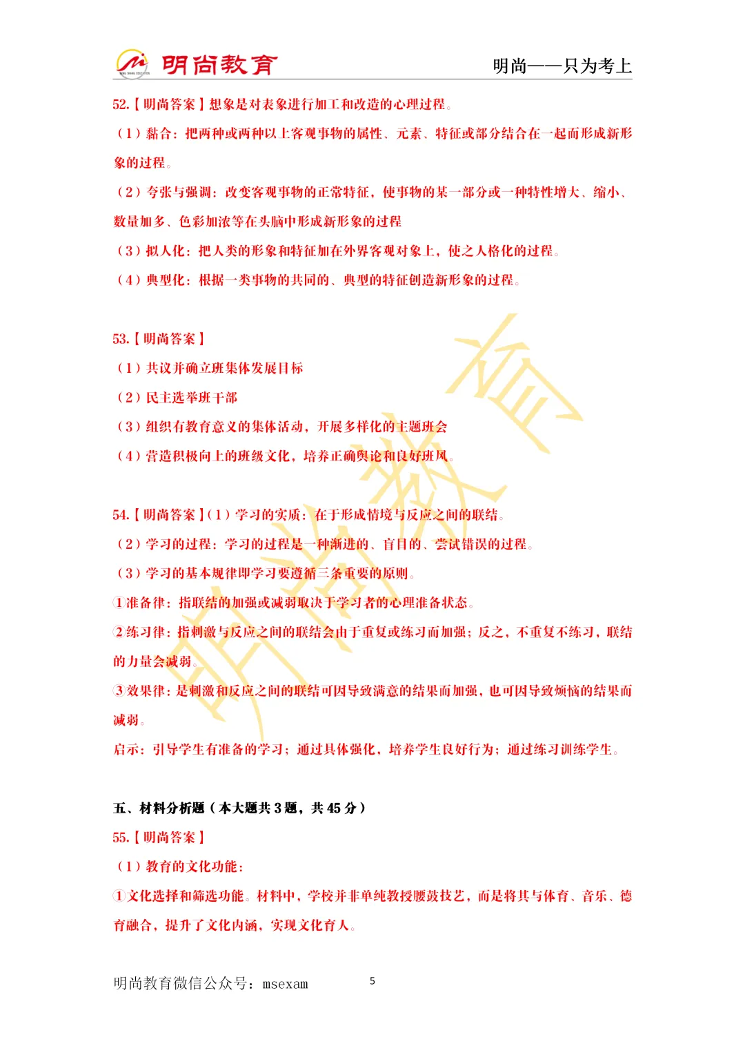 【正在直播】《小学教综》真题解析已出,速来估分! 第8张 【正在直播】《小学教综》真题解析已出,速来估分! 第8张