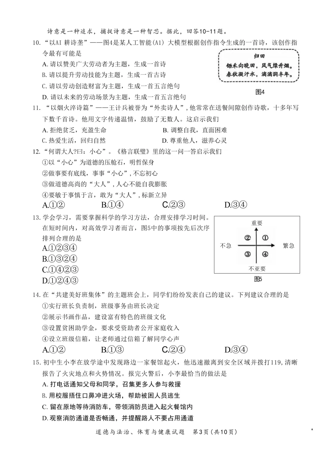 2025年厦门初三【5月一模】7科真题&答案领取中! 第59张