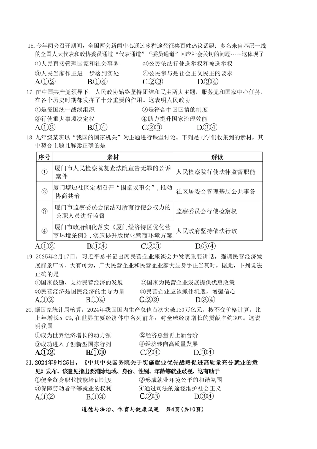 2025年厦门初三【5月一模】7科真题&答案领取中! 第60张