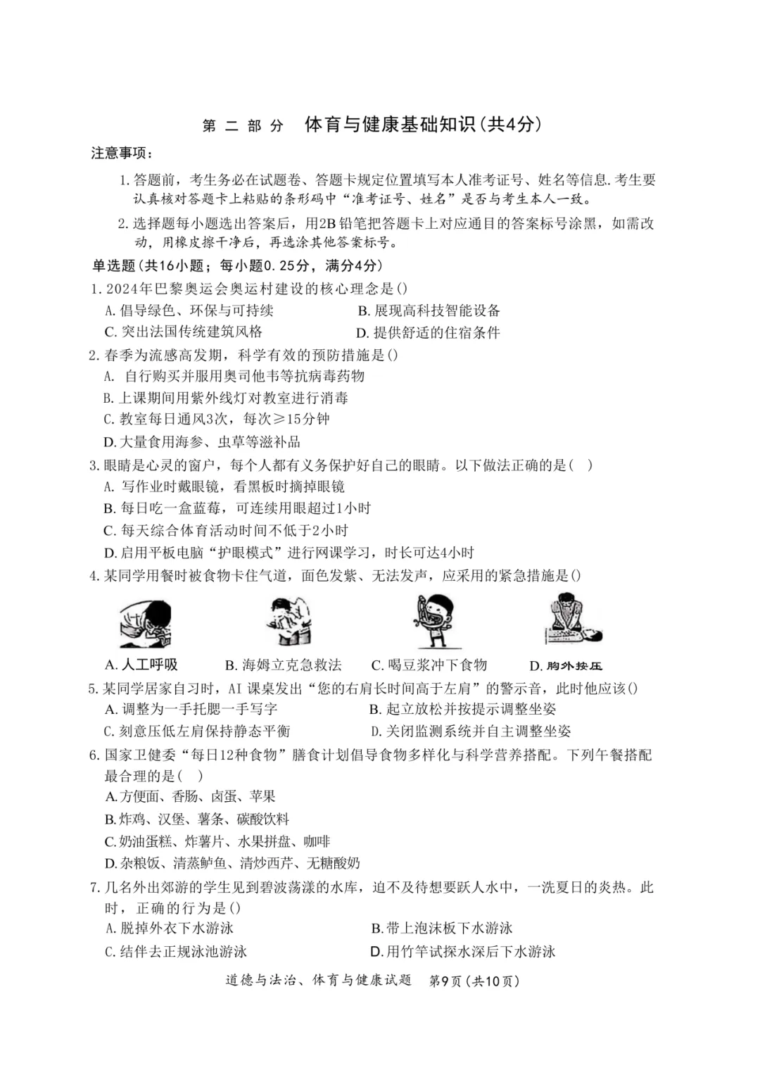 2025年厦门初三【5月一模】7科真题&答案领取中! 第63张