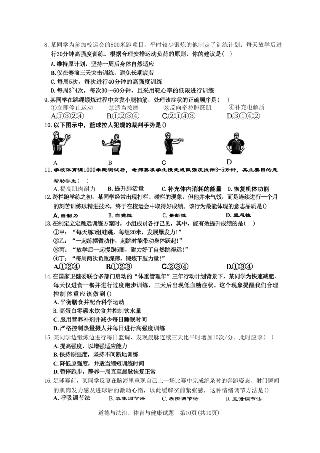 2025年厦门初三【5月一模】7科真题&答案领取中! 第64张