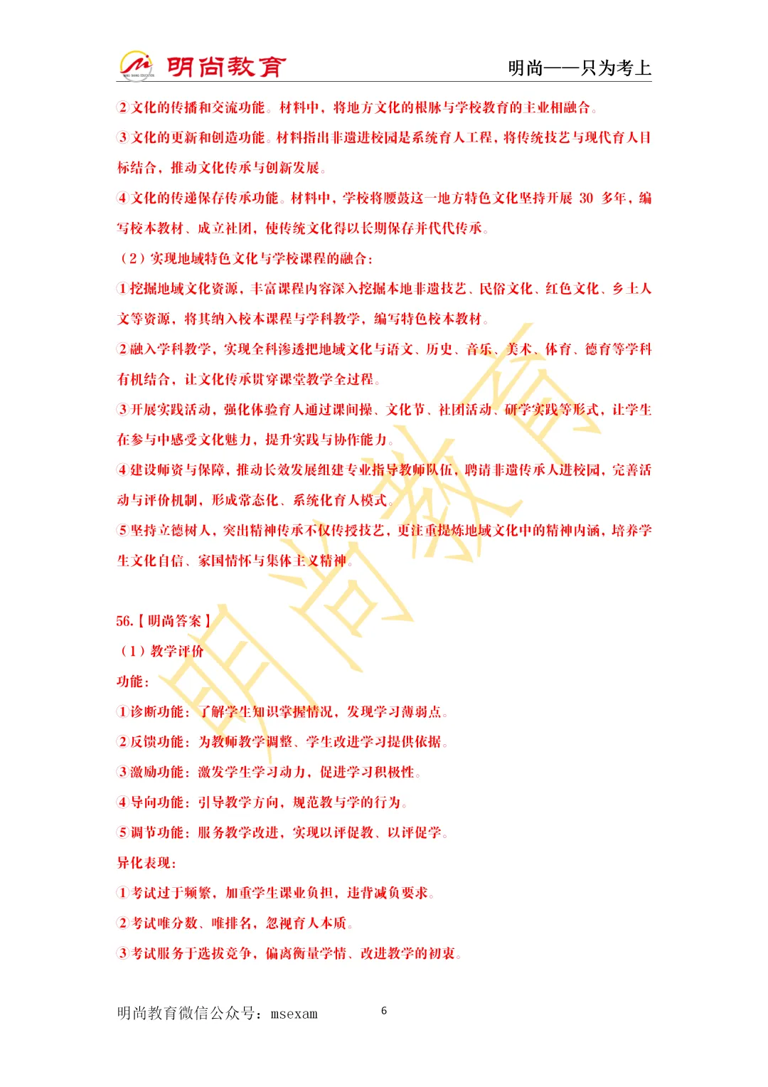 【正在直播】《小学教综》真题解析已出,速来估分! 第9张 【正在直播】《小学教综》真题解析已出,速来估分! 第9张