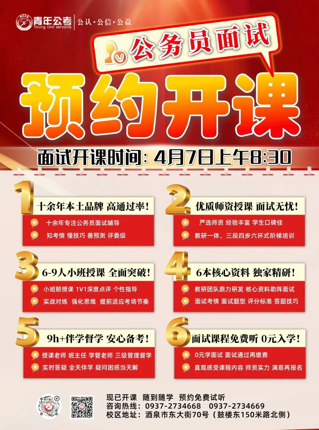 【组织策划】张掖历年省考面试真题 第7张