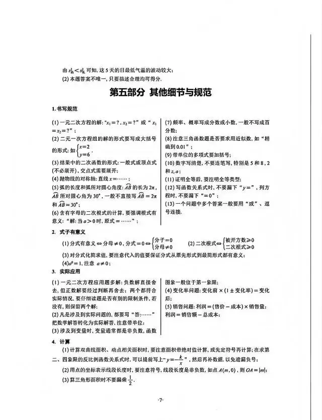 中考数学答题规范化 第7张