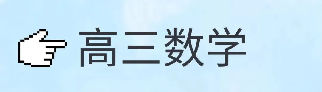 高一7套高二8套!期中数学真题汇编领取! 第6张