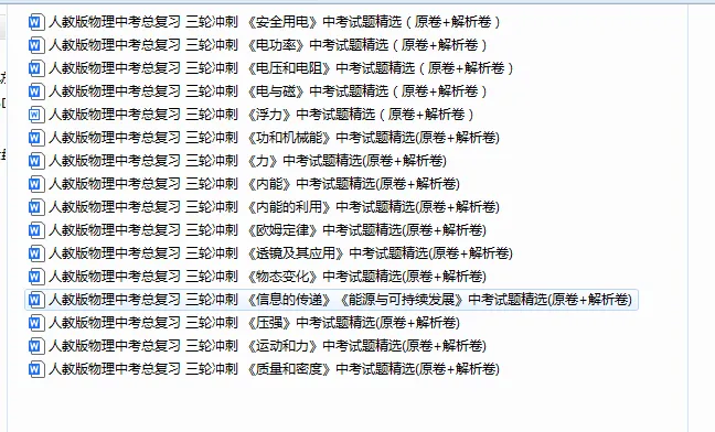 中考物理三轮复习 试题精选专题 第1张