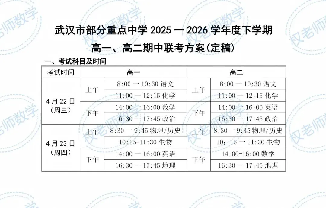 高一7套高二8套!期中数学真题汇编领取! 第11张