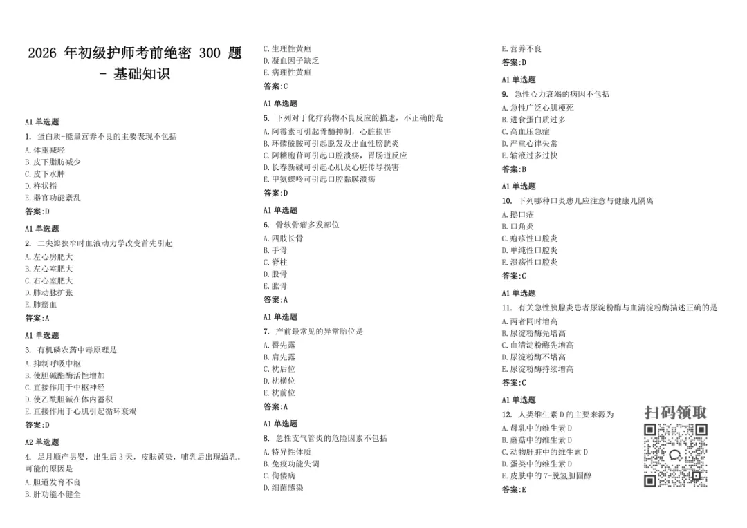2026 卫生资格试卷已出!今年考这些,速领 第6张