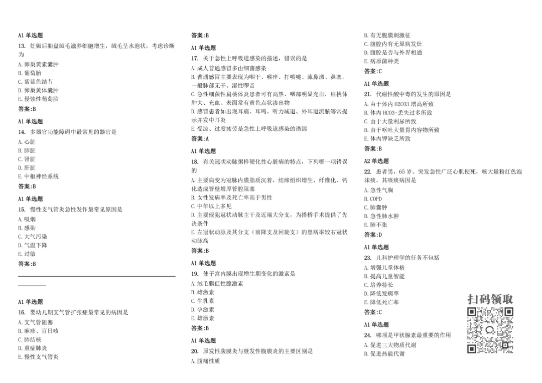 2026 卫生资格试卷已出!今年考这些,速领 第7张