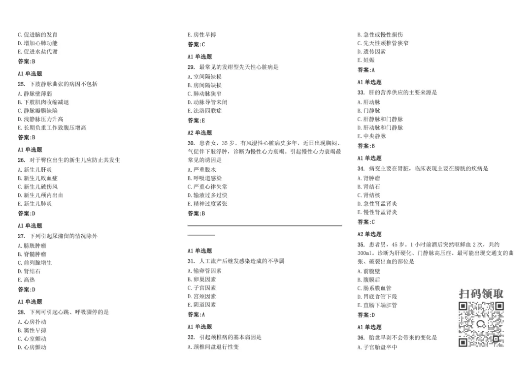 2026 卫生资格试卷已出!今年考这些,速领 第8张