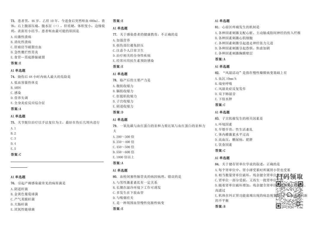 2026 卫生资格试卷已出!今年考这些,速领 第12张