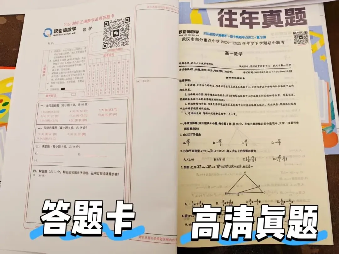 高一7套高二8套!期中数学真题汇编领取! 第16张