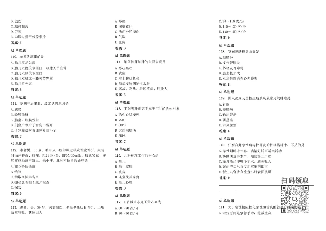 2026 卫生资格试卷已出!今年考这些,速领 第15张