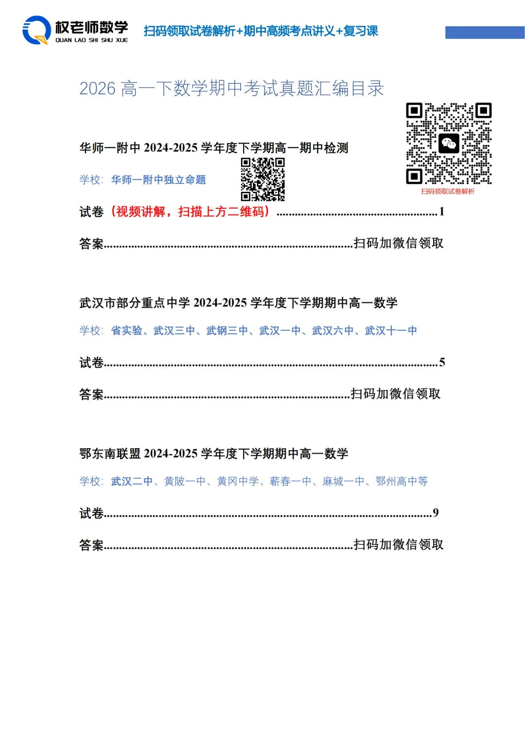 高一7套高二8套!期中数学真题汇编领取! 第18张