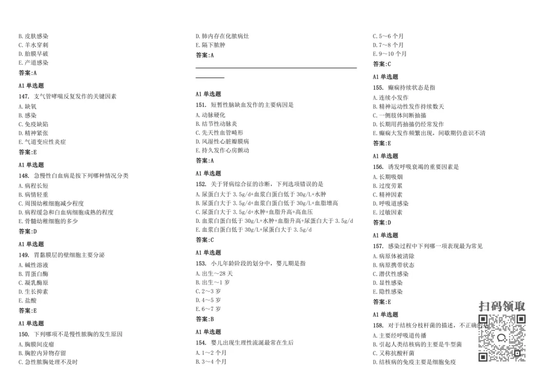 2026 卫生资格试卷已出!今年考这些,速领 第18张