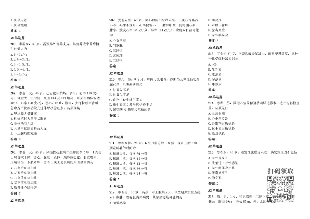 2026 卫生资格试卷已出!今年考这些,速领 第23张