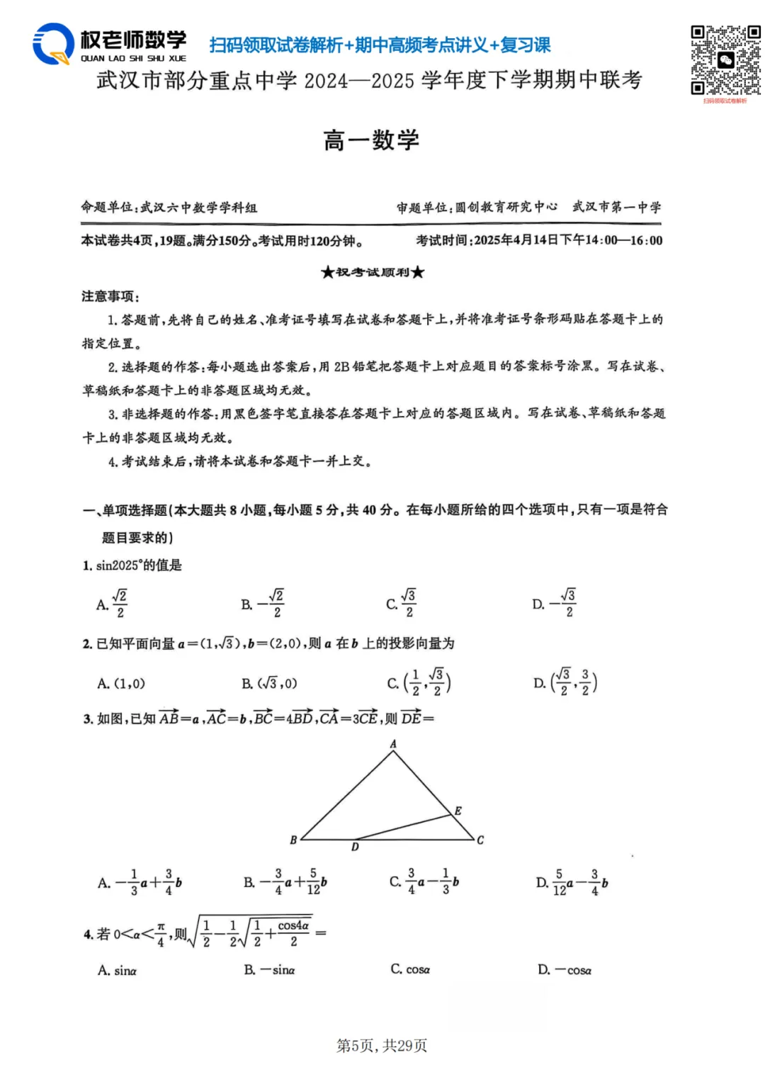高一7套高二8套!期中数学真题汇编领取! 第21张