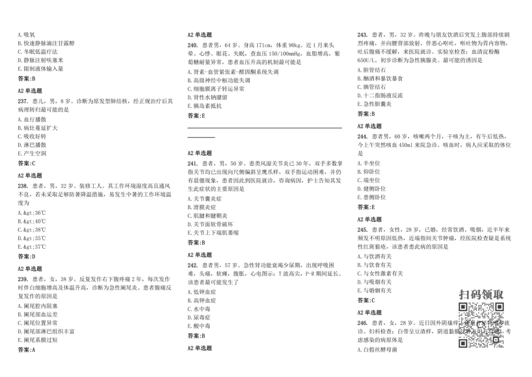 2026 卫生资格试卷已出!今年考这些,速领 第26张