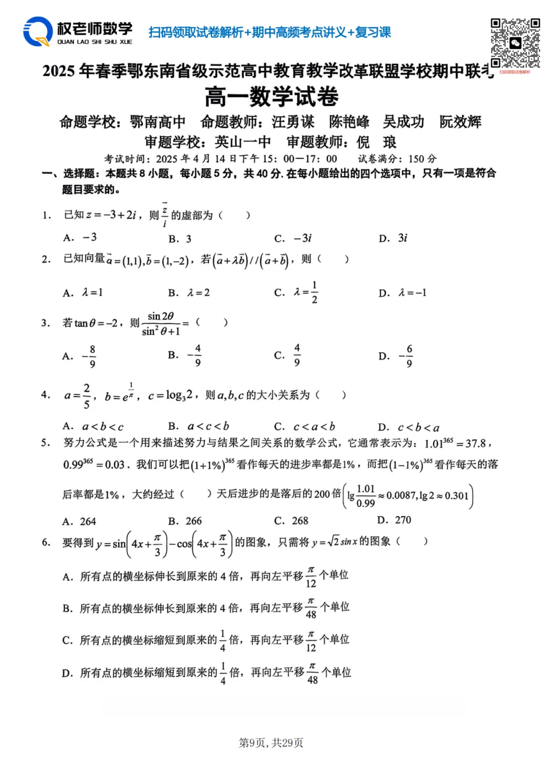 高一7套高二8套!期中数学真题汇编领取! 第22张