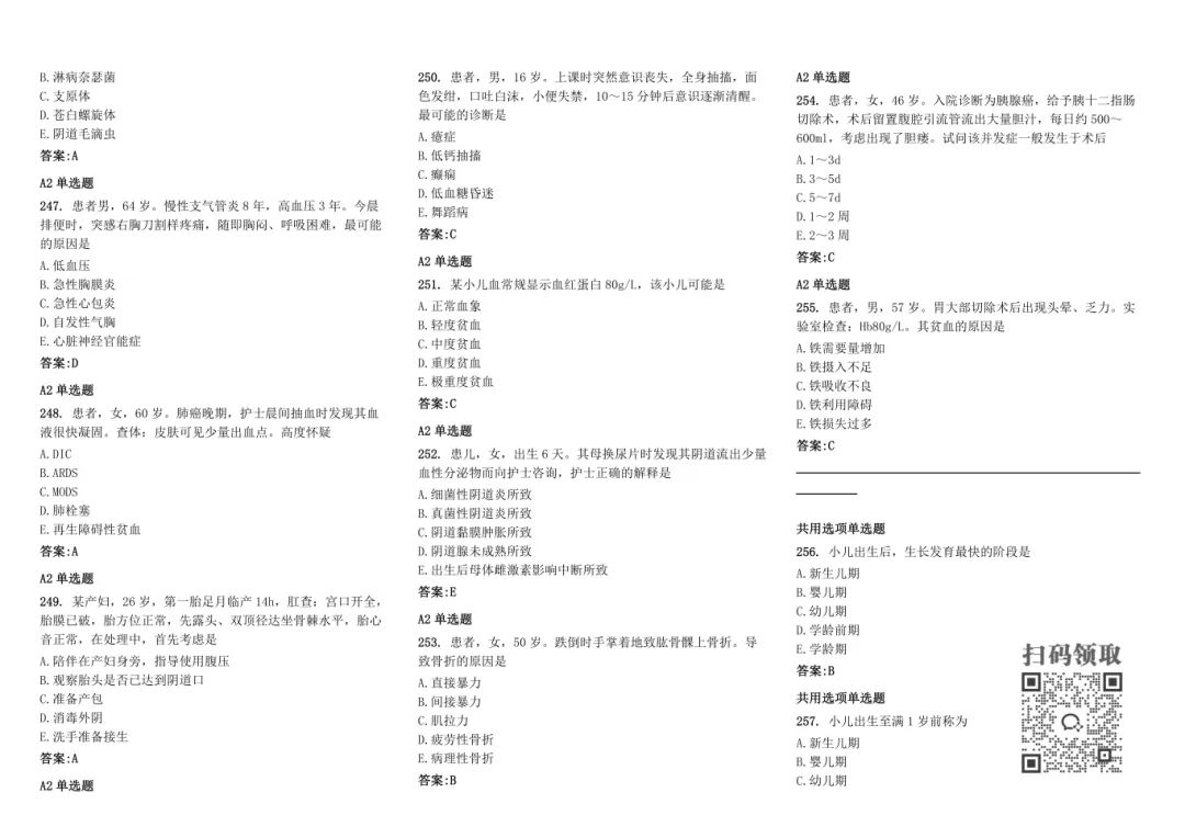 2026 卫生资格试卷已出!今年考这些,速领 第27张
