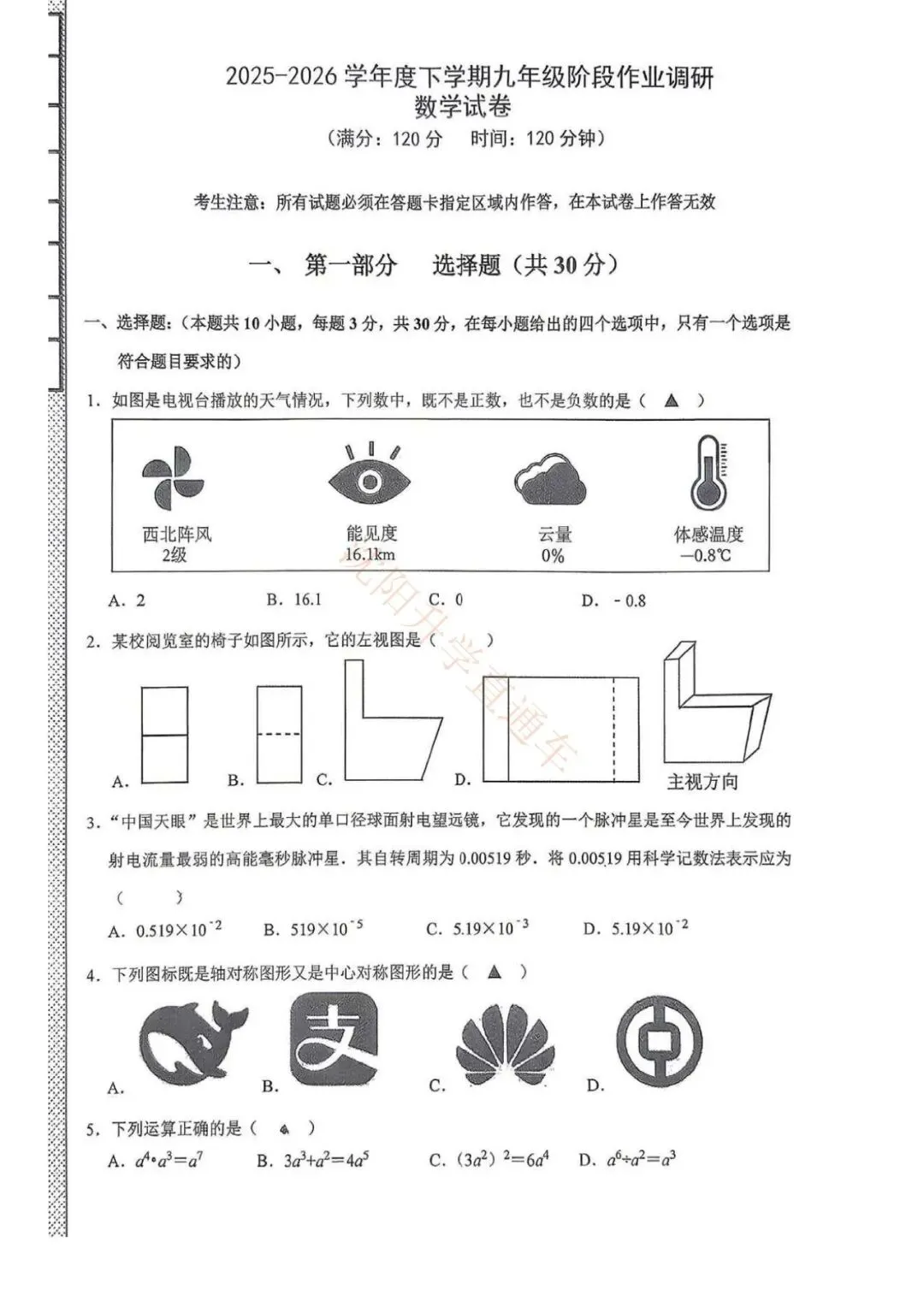 2026沈阳七中九年级中考零模数学物理试卷 第1张