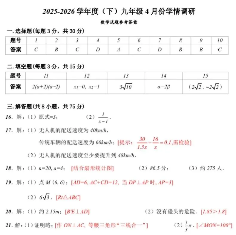 2026沈阳七中九年级中考零模数学物理试卷 第2张