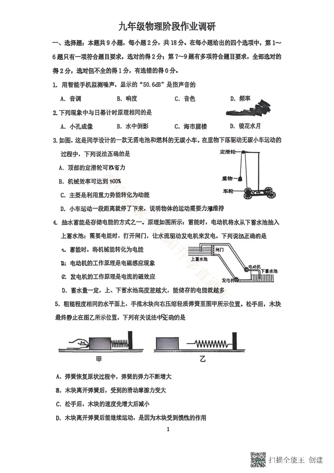 2026沈阳七中九年级中考零模数学物理试卷 第3张