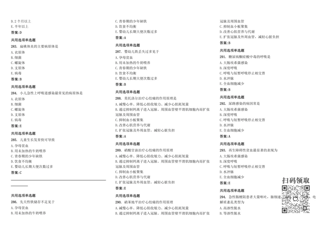 2026 卫生资格试卷已出!今年考这些,速领 第30张