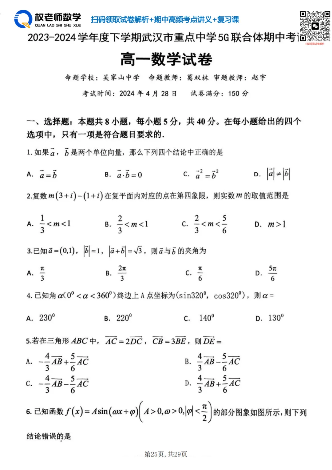 高一7套高二8套!期中数学真题汇编领取! 第26张