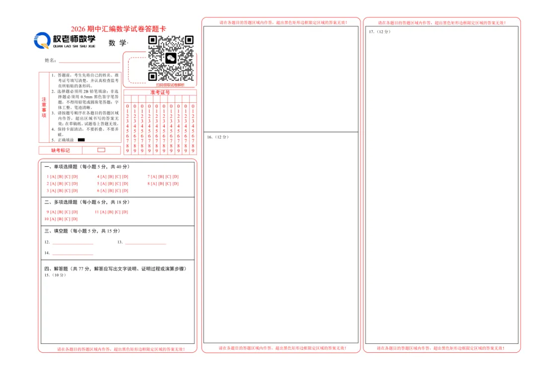 高一7套高二8套!期中数学真题汇编领取! 第27张
