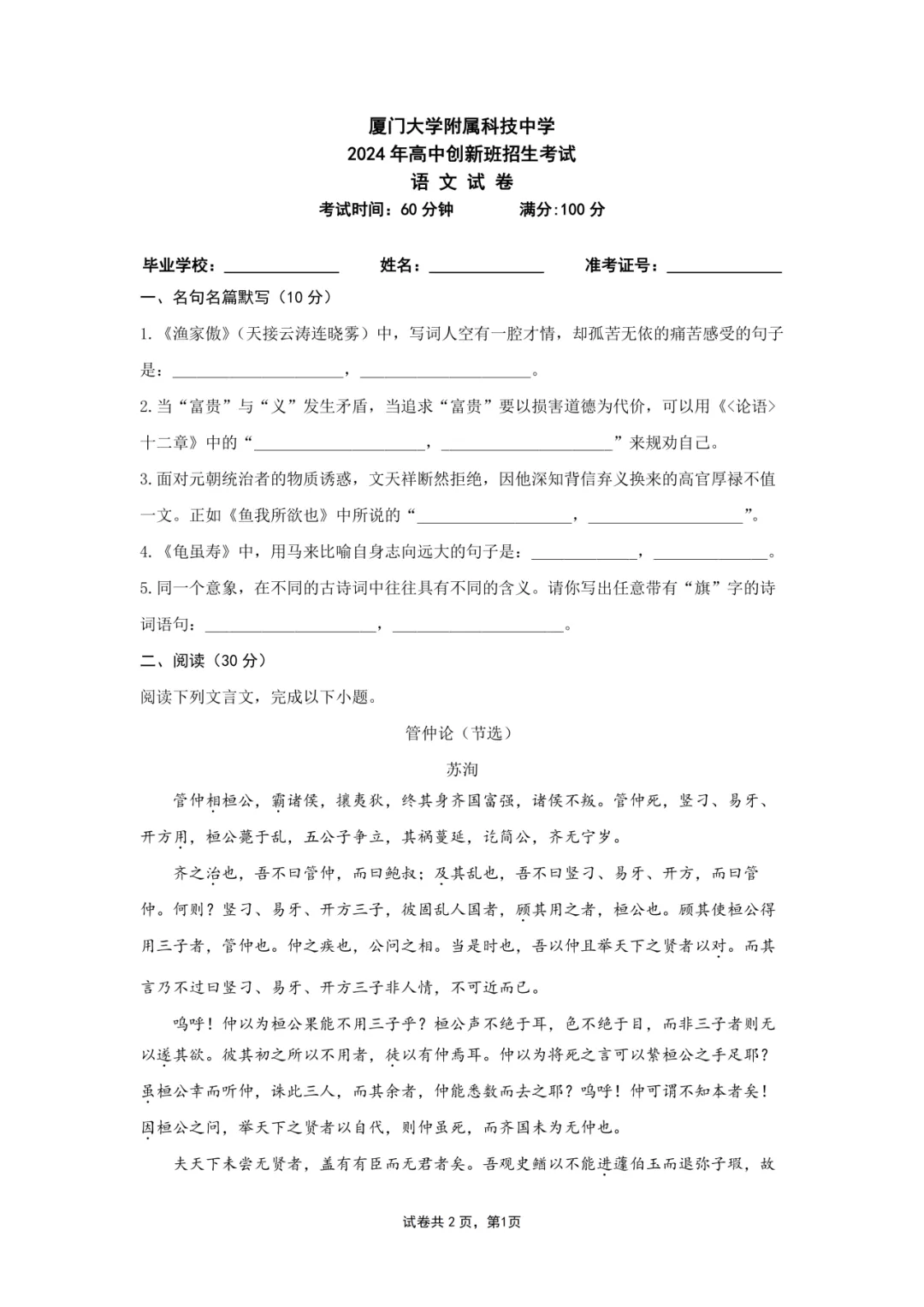 2024厦门【科技中学创新班】自主招生真题&答案领取中! 第3张 2024厦门【科技中学创新班】自主招生真题&答案领取中! 第3张