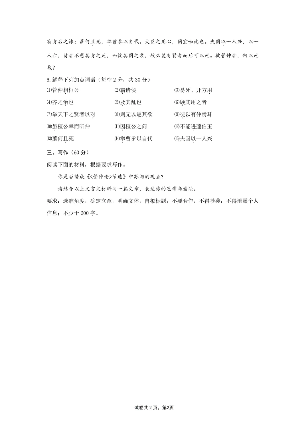 2024厦门【科技中学创新班】自主招生真题&答案领取中! 第4张 2024厦门【科技中学创新班】自主招生真题&答案领取中! 第4张