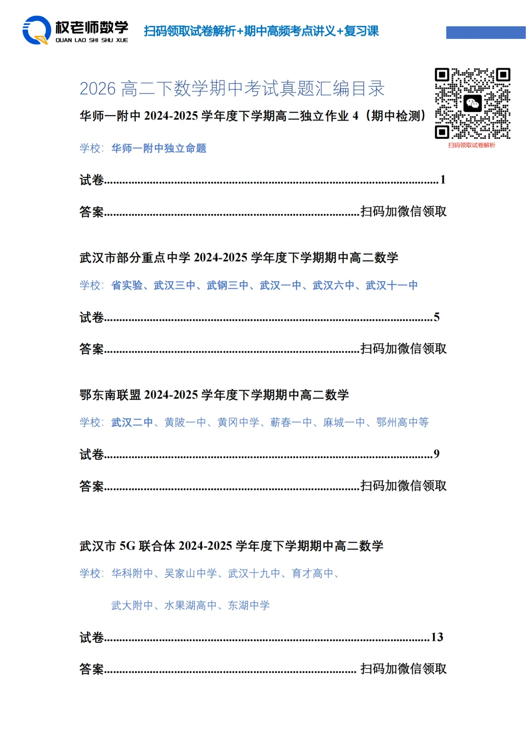 高一7套高二8套!期中数学真题汇编领取! 第30张