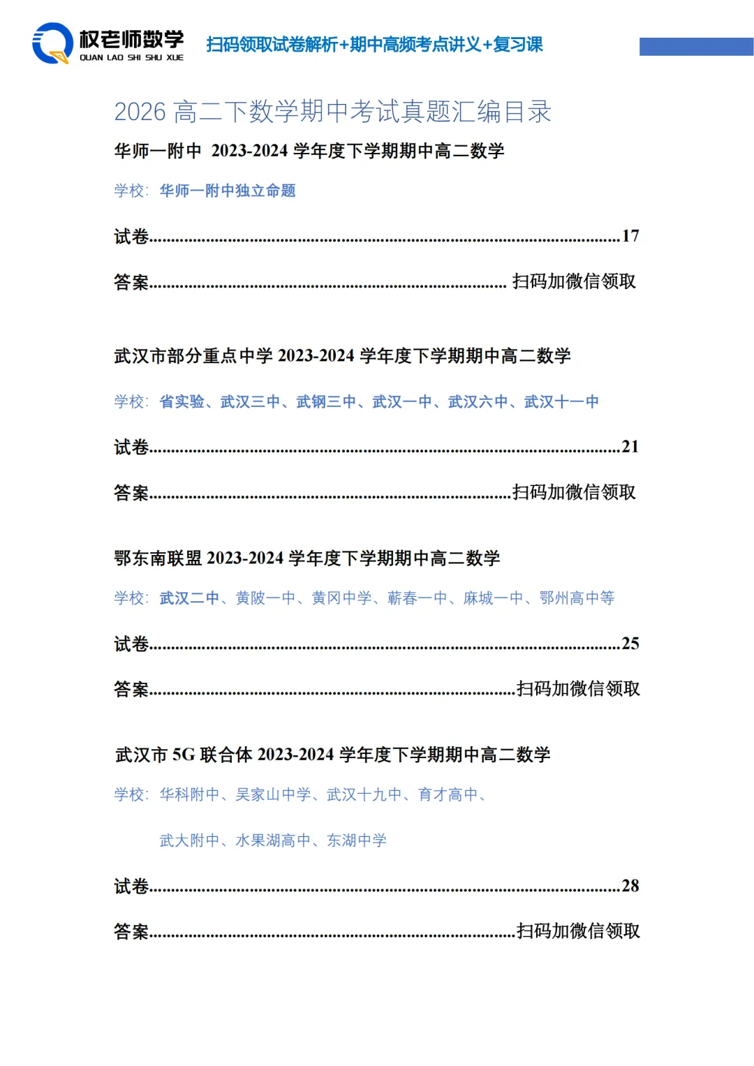 高一7套高二8套!期中数学真题汇编领取! 第31张