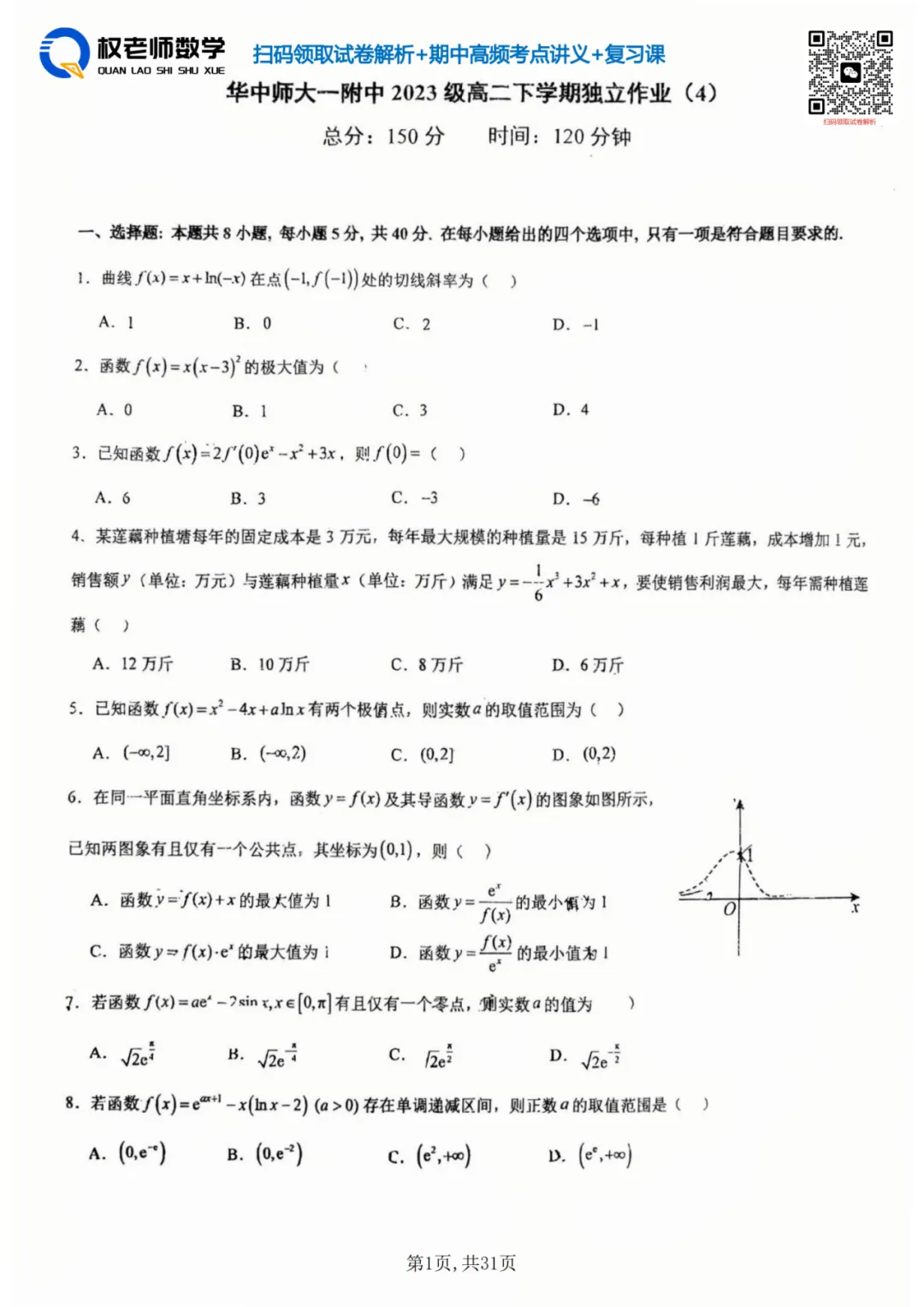 高一7套高二8套!期中数学真题汇编领取! 第32张
